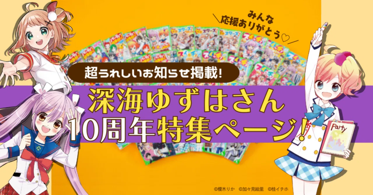 超ビッグニュース／『新こちらパーティー編集部っ！』発売記念企画もり 