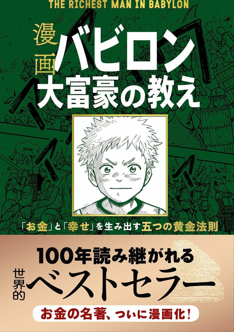 世の中 金が全て と思っていた自分の考えを根底から覆したたった一冊の本 庄司佑 Note