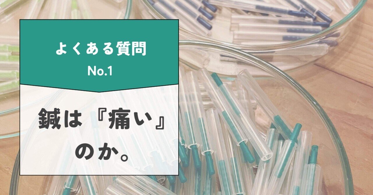 低周波鍼通電について知っておきたい3つのことスポーツ現場での