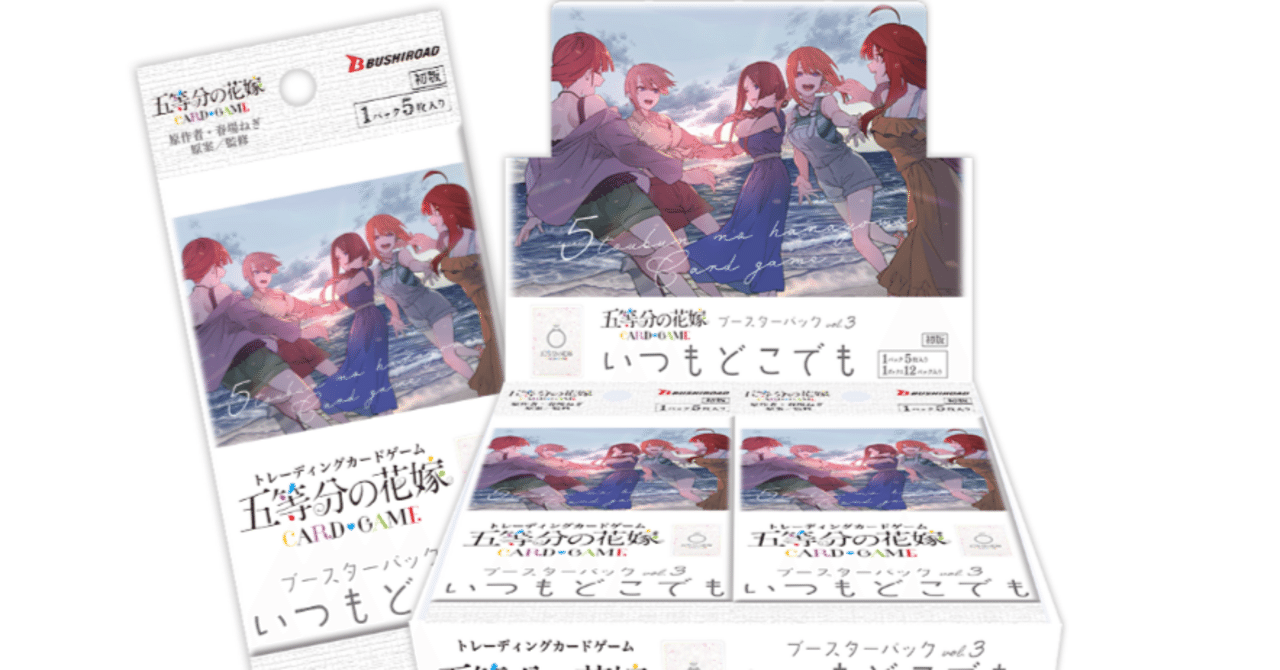 五等分の花嫁カードゲーム～いつもどこでもカード紹介③～｜りあ