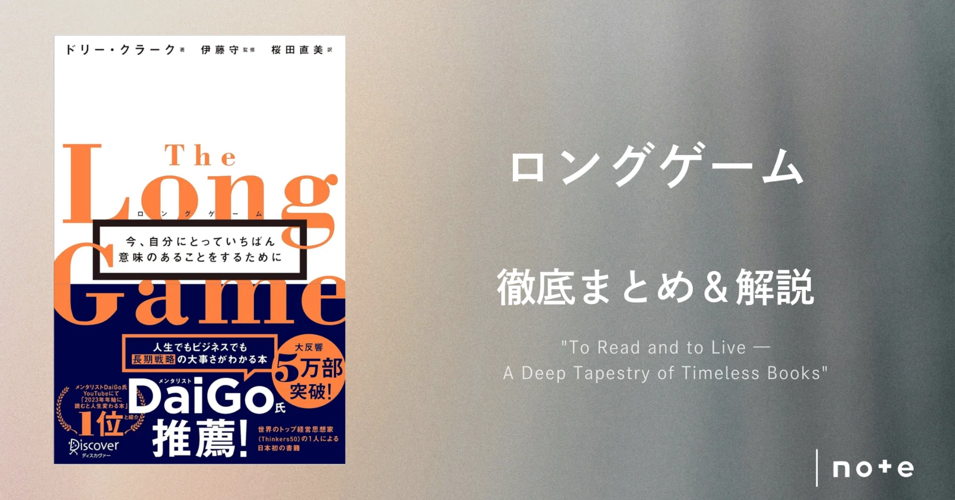 ロングゲーム 今、自分にとっていちばん意味のあることをするために