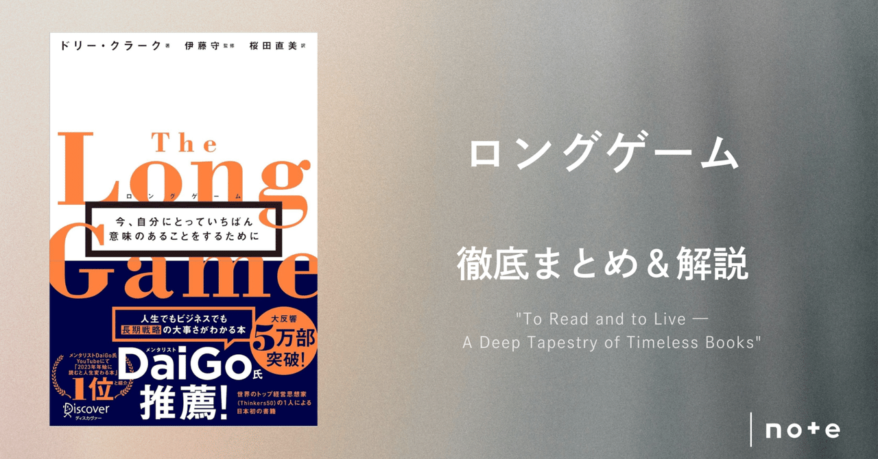 0215  ロングゲーム 今、自分にとっていちばん意味のあることをするために Amazon | ロングゲーム今、自分にとっていちばん意味のあること