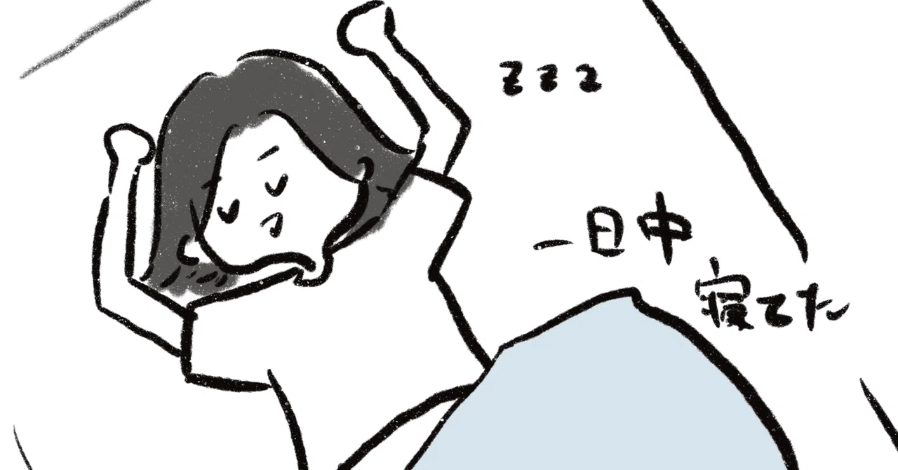 『怠惰なんて存在しない』を否定したい｜あおのり
