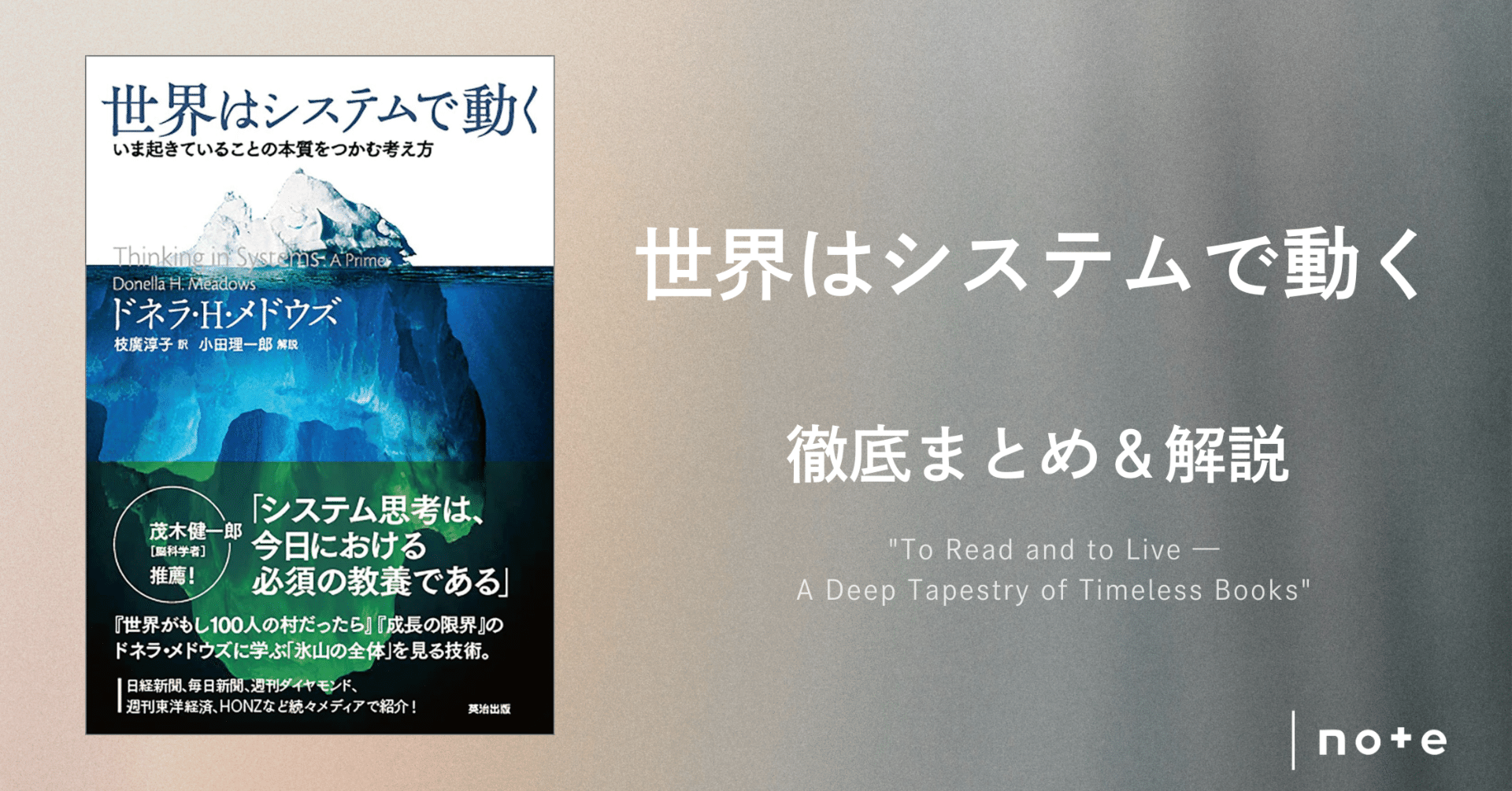世界はシステムで動く』徹底まとめ〖約3万字〗｜Kaito Yoshizumi