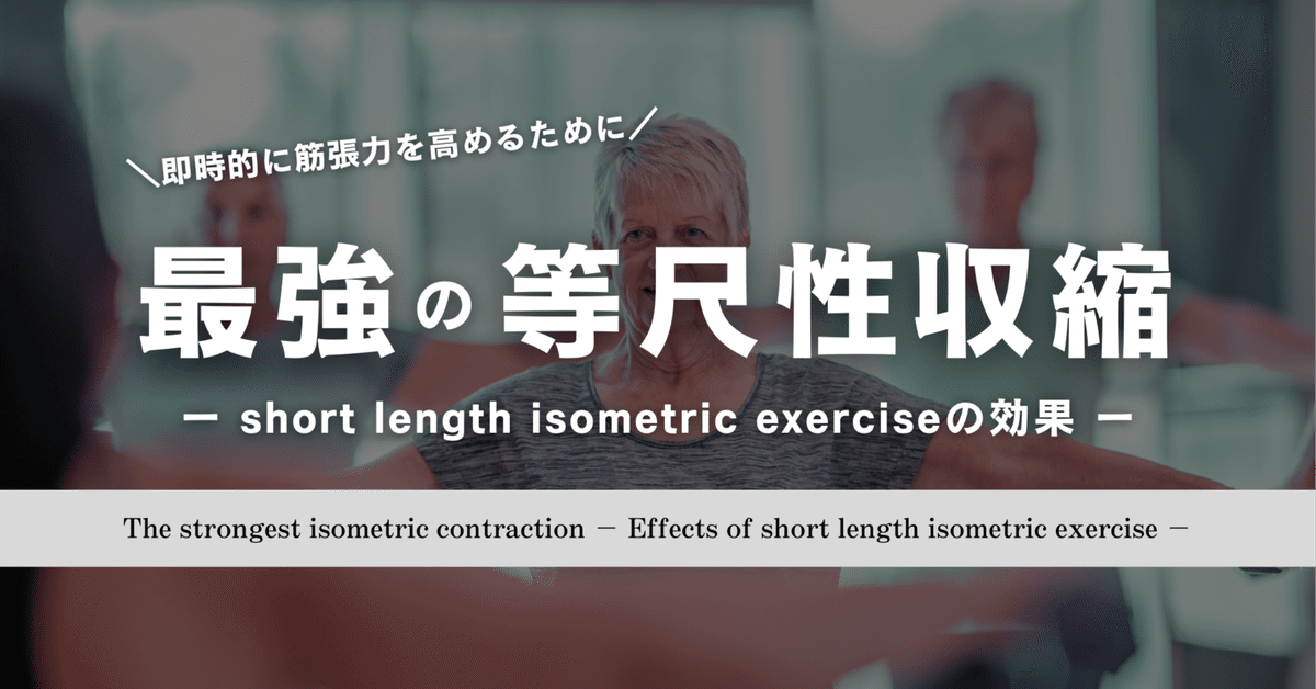 Amazon.com: Post isometric relaxation―等尺性収縮後の筋伸張法