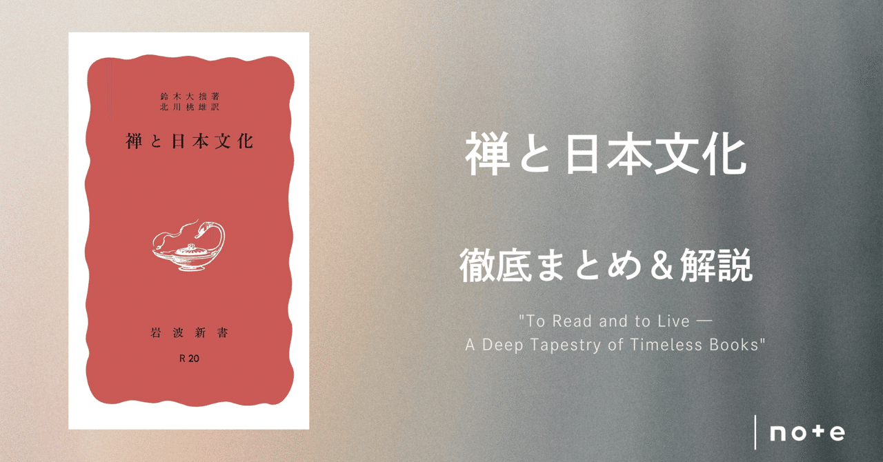 正式的 Yoshizumi 禅と日本文化』徹底まとめ〖約2万字〗｜Kaito / 海斗 吉住 人文