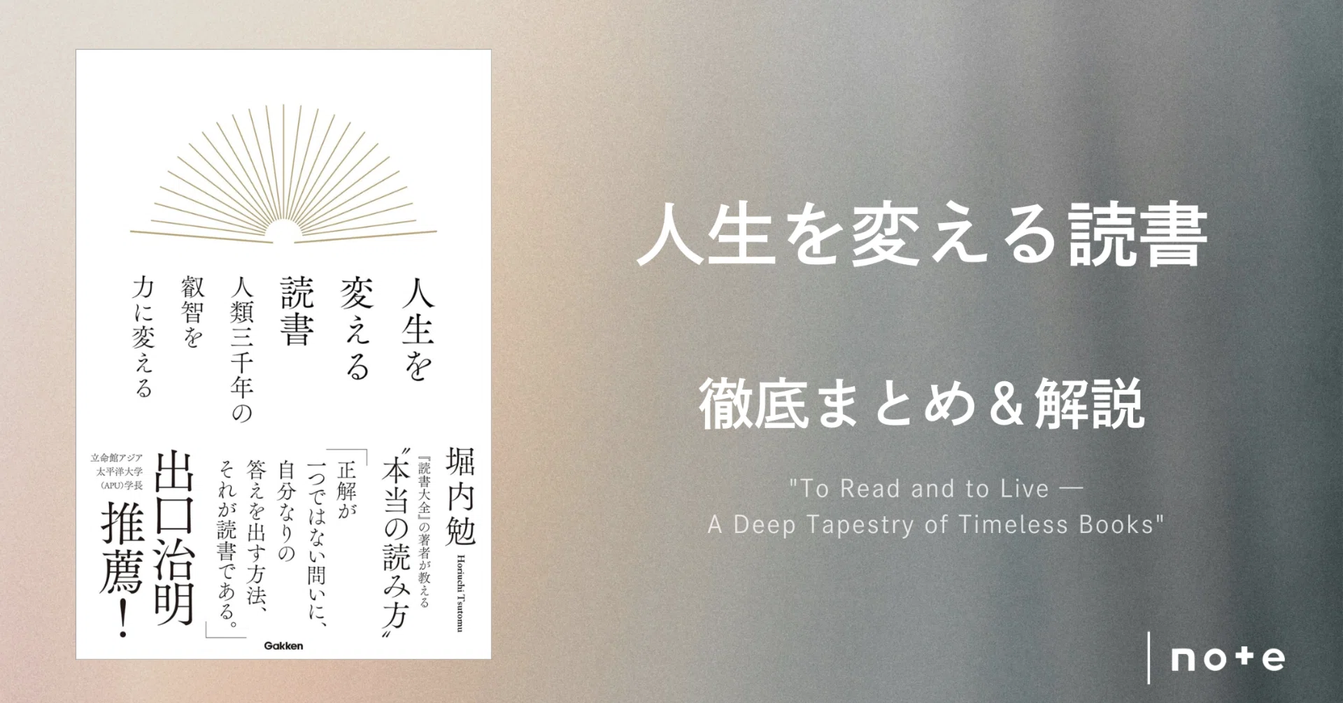 人生を変える読書 人類三千年の叡智を力に変える』徹底まとめ〖約1万字