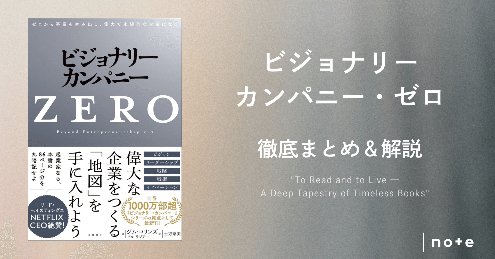 ビジョナリーカンパニー・ゼロ』徹底まとめ〖約1.5万字〗｜Kaito