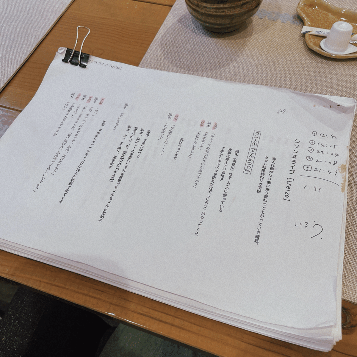 シソンヌの台本を読みに、青森に行った話｜うにこ