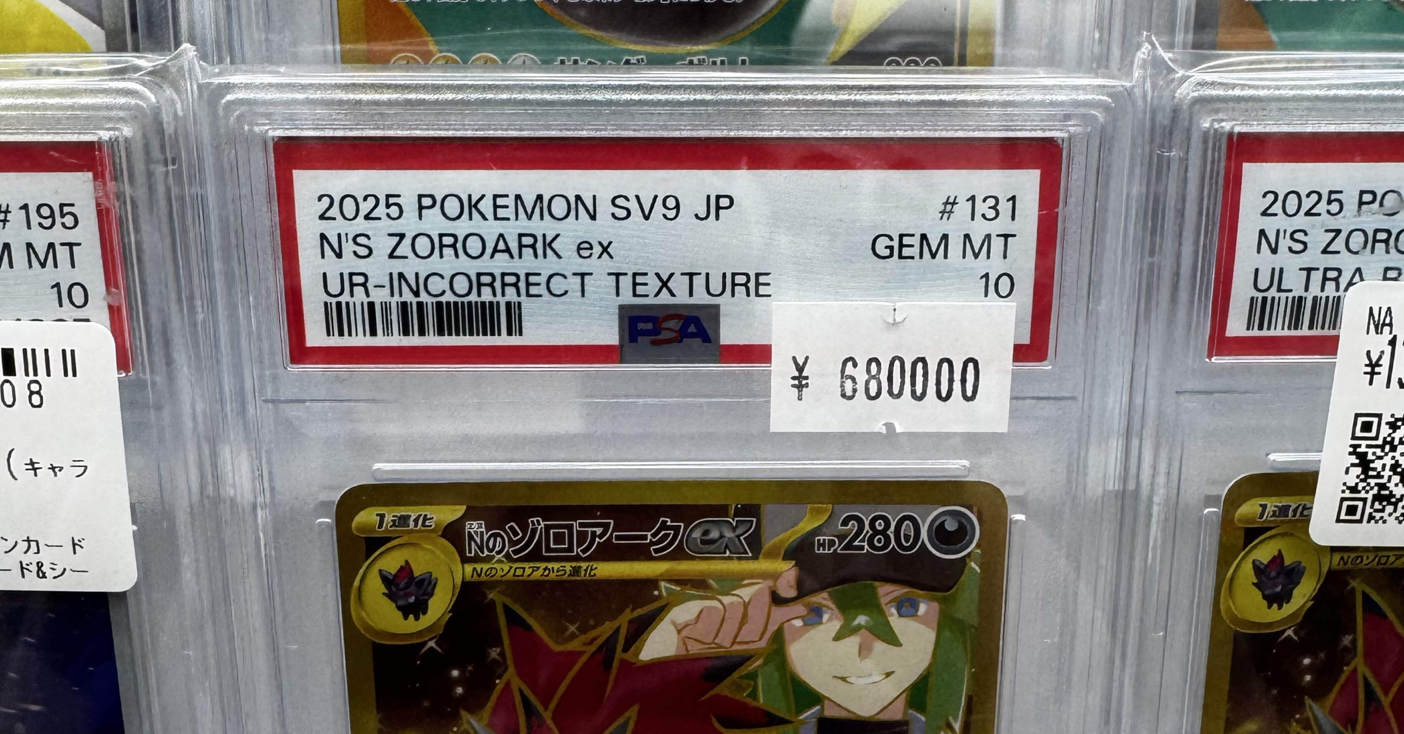 Nのゾロアーク　エラー　PSA10 3連番セット Nのゾロアーク エラー PSA10 3連番セット - メルカリ