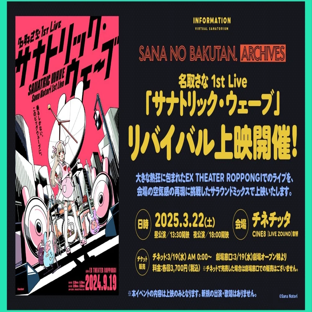 名取さな SANATRIC WAVES サナトリックウェーブ ライブ 【公式通販】
