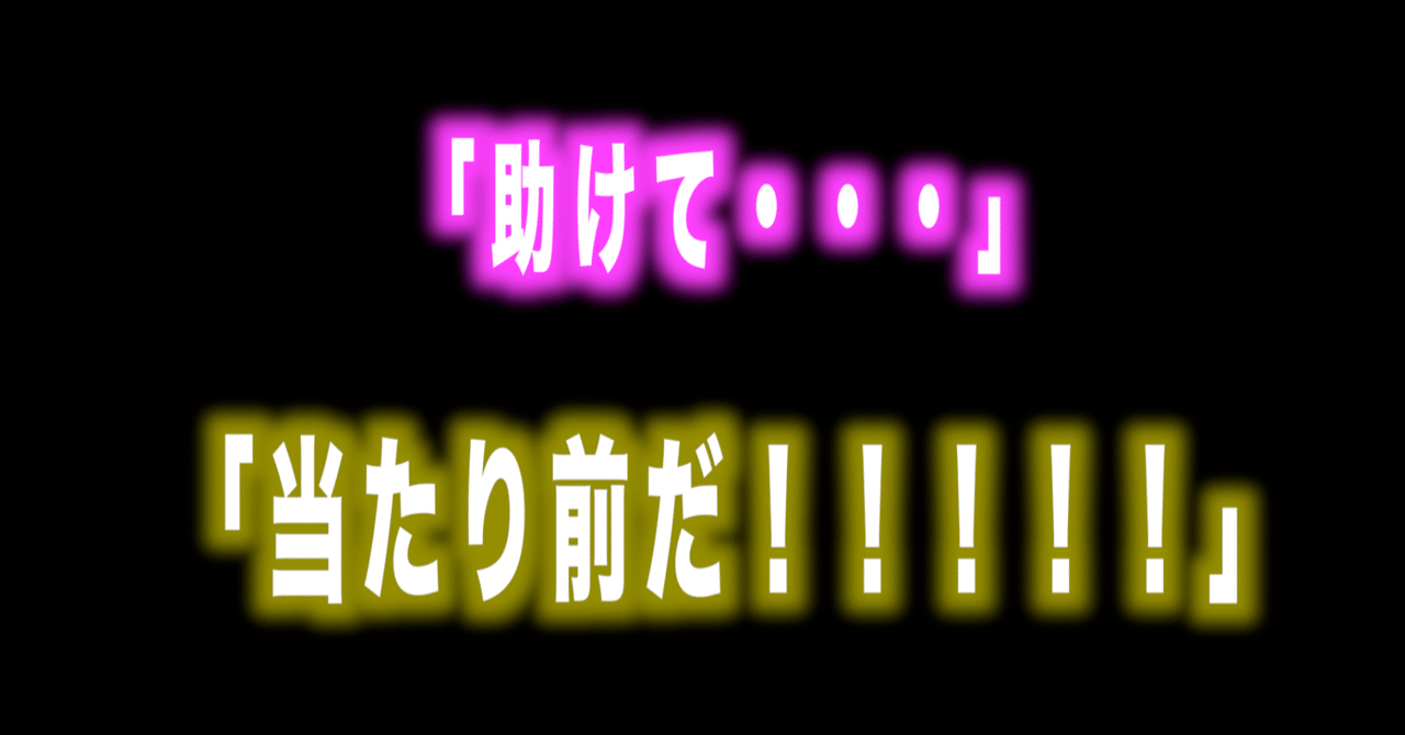 ルフィ名言vol 43 助けて 当たり前だ Max 神アニメ研究家 道楽舎 Note