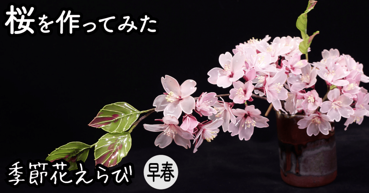 桜（Cherry Blossoms）｜岡田香陽子 のDipフローラルアート 花のアトリエ