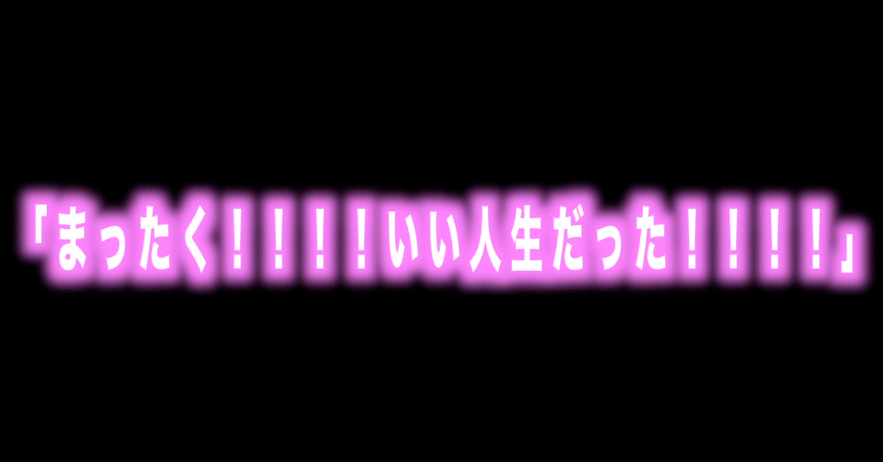 ルフィ名言特別編vol 96 まったく いい人生だった ヒルルク Max 神アニメ研究家 道楽舎 Note