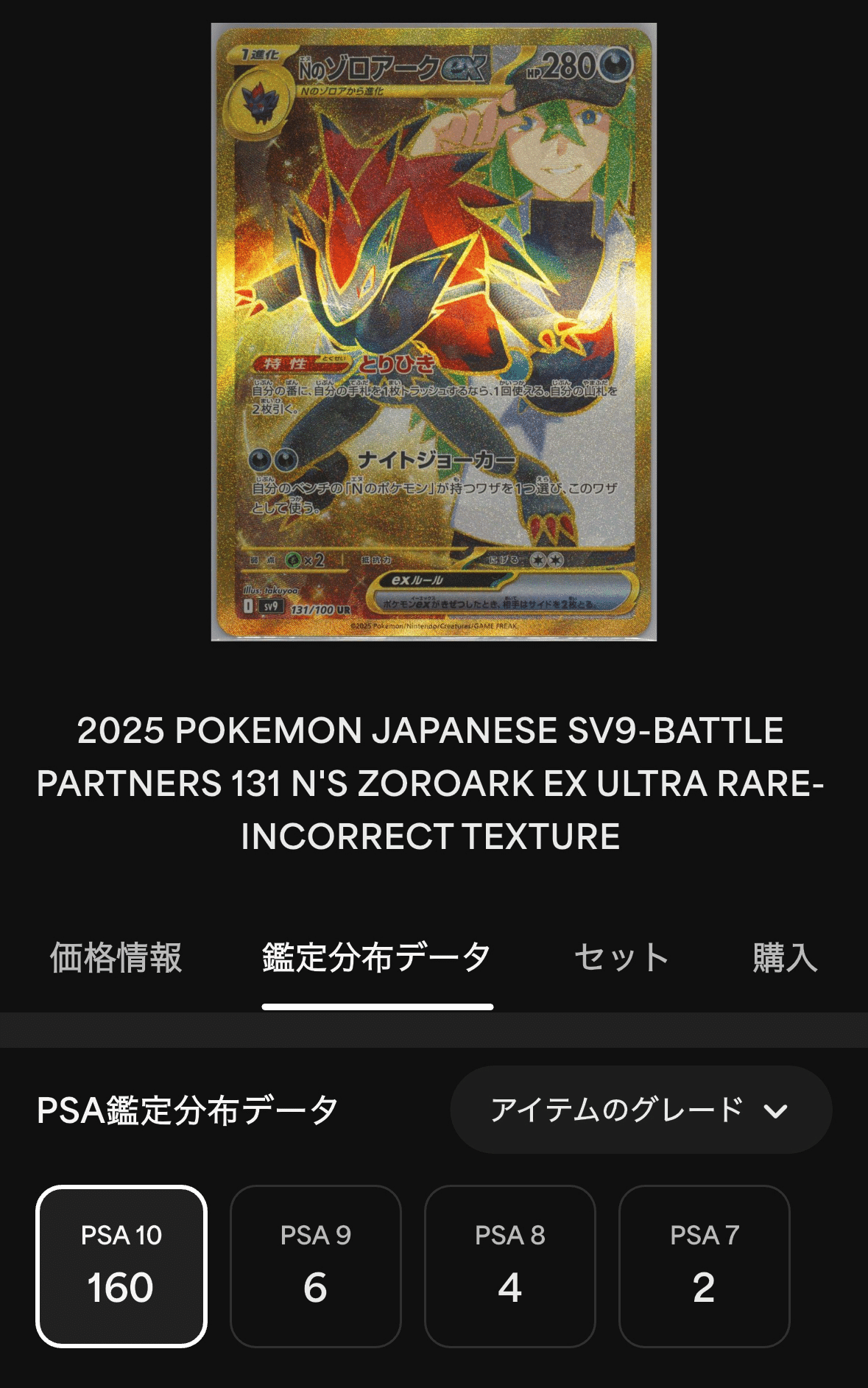 16】Nのゾロアーク エラー版 最新動向｜dede