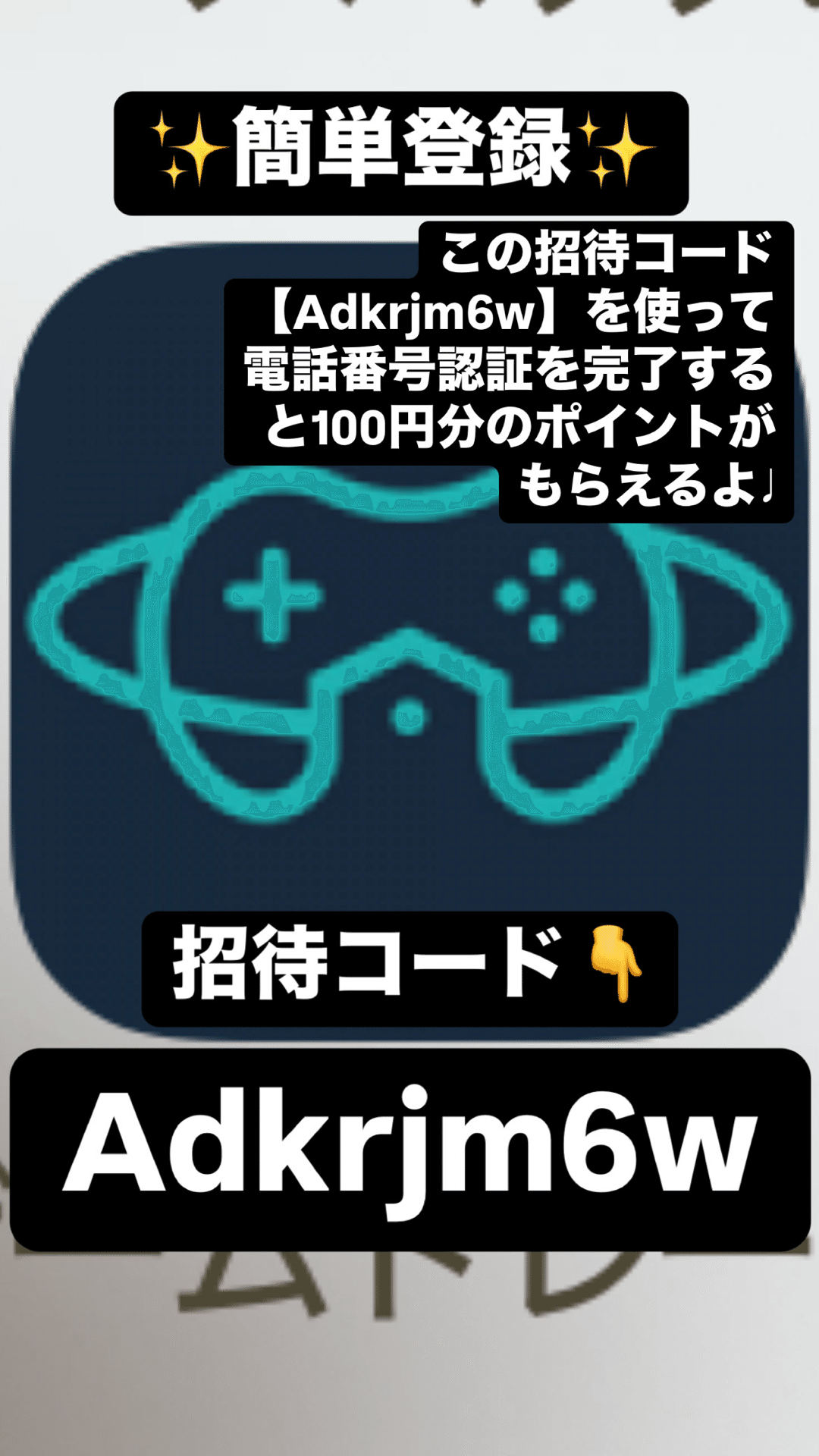 ゲームトレード招待コード【Adkrjm6w】500円分のポイントがもらえる 友達紹介キャンペーン ｜pom