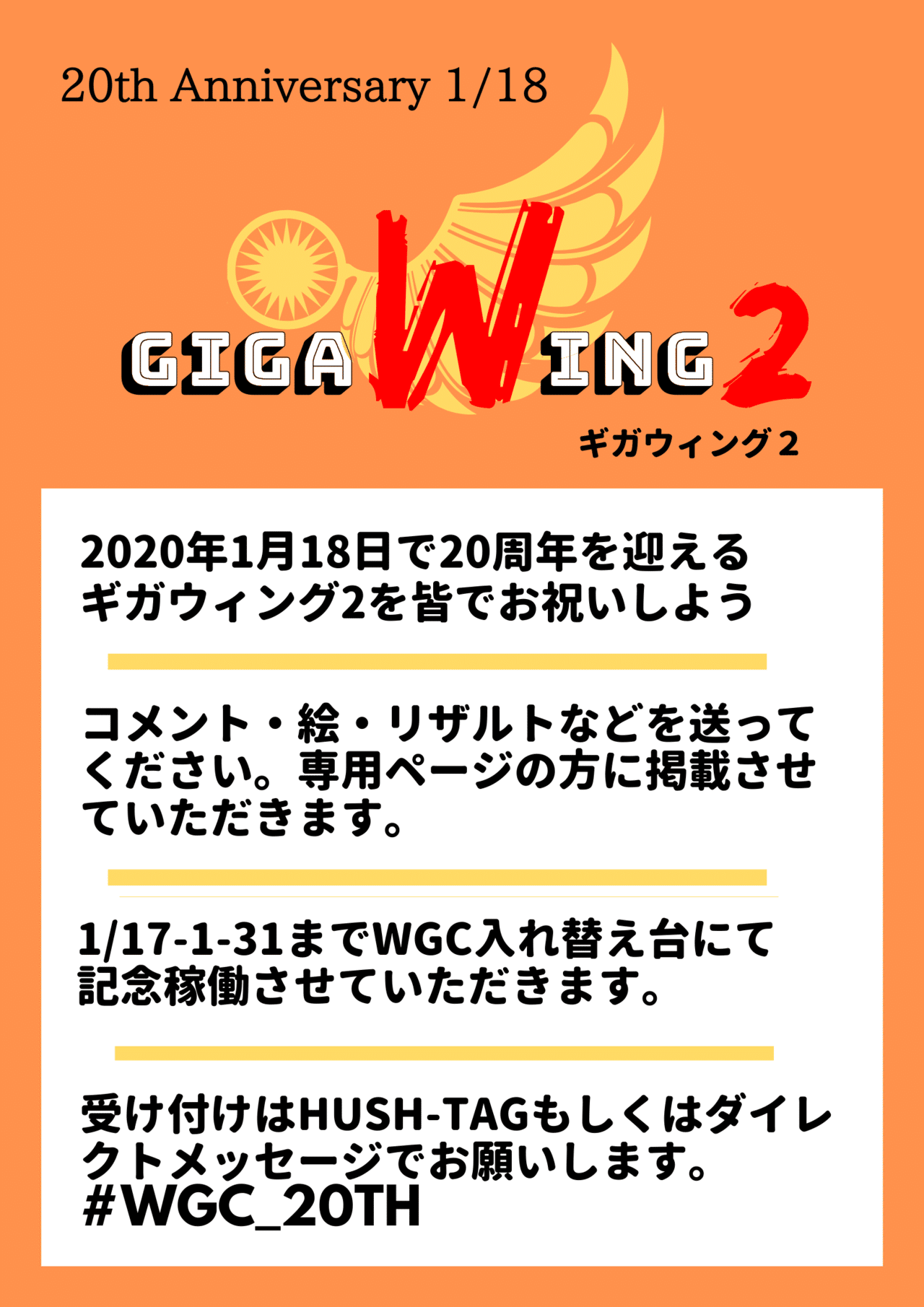 新品100%新品カプコン 匠 Giga Wing ギガウィング ゲーセン ポスター アーケードゲーム ポスター