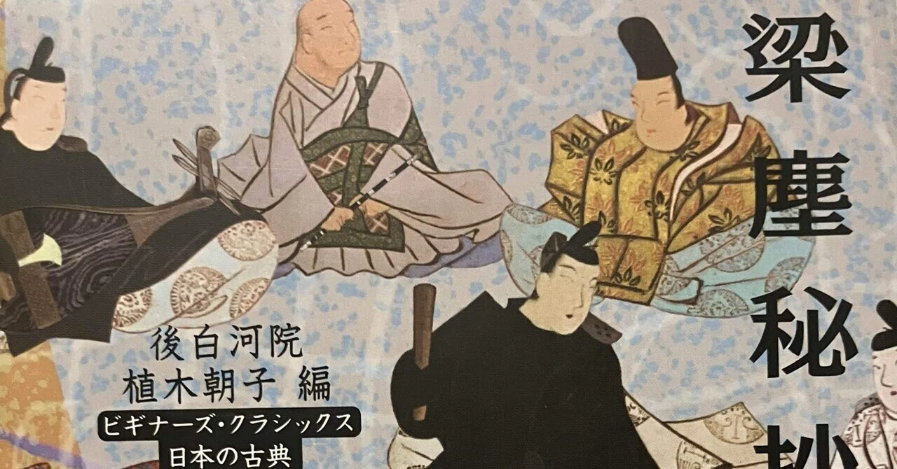 梁塵秘抄｜スナ＠『本屋』