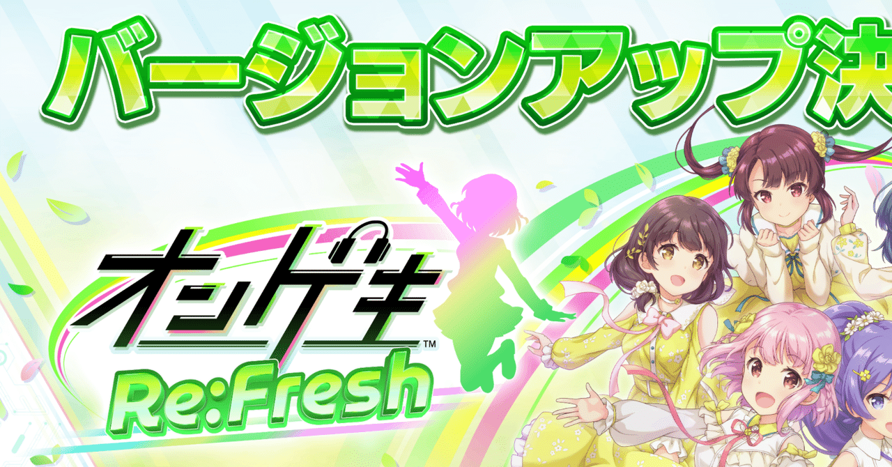 オンゲキRe:Fresh稼働直前】定数改訂を予想しよう！｜不足