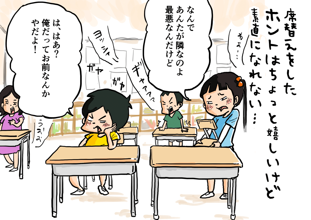席替え 仲曽良ハミ Note 席替え 仲曽良ハミ Note