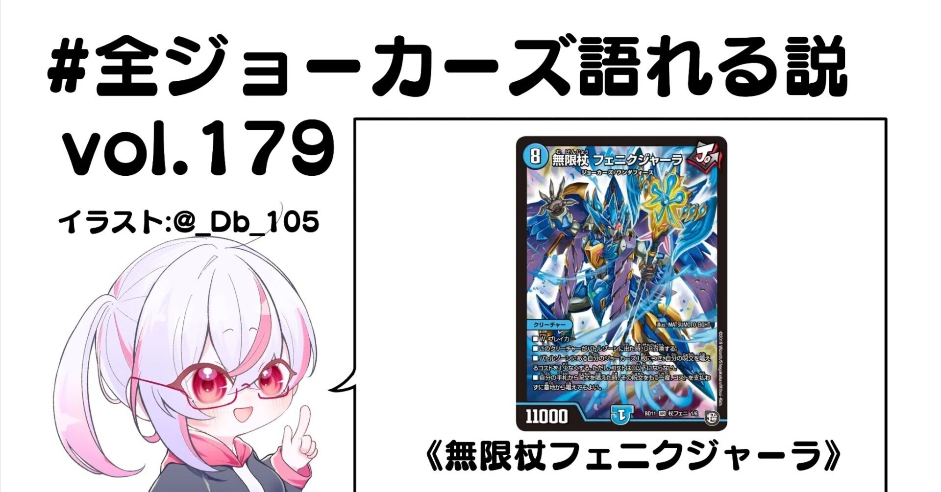 全ジョーカーズ語れる説 vol.179 無限の杖！｜Shin