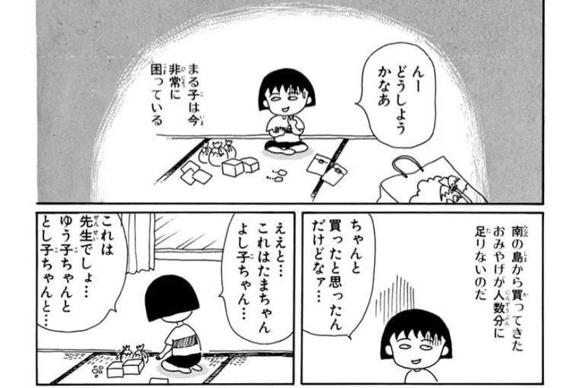 令和7年に読む『ちびまる子ちゃん』【8】｜伊藤聡