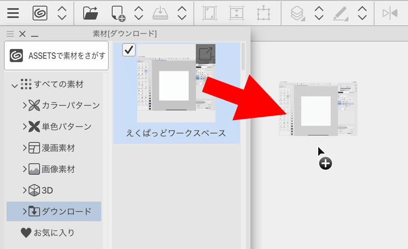 クリスタ えくぱっどワークスペース 素材 えく Note