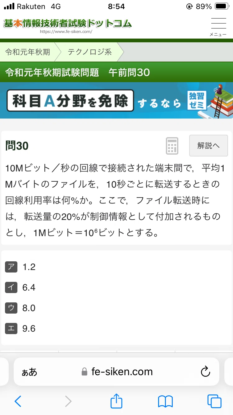 Autumn 2019 Question 30｜つるぴん