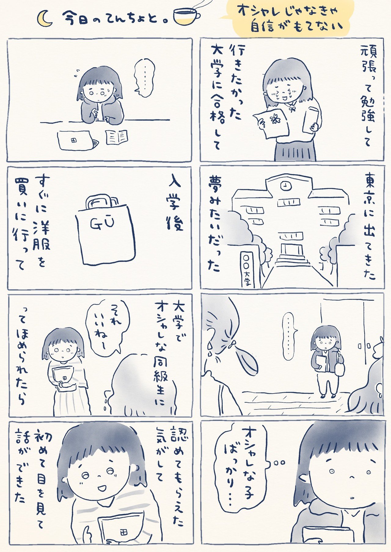 オシャレじゃなきゃ自信が持てない おおがきなこ 漫画家 Note オシャレじゃなきゃ自信が持てない おおがきなこ 漫画家 Note