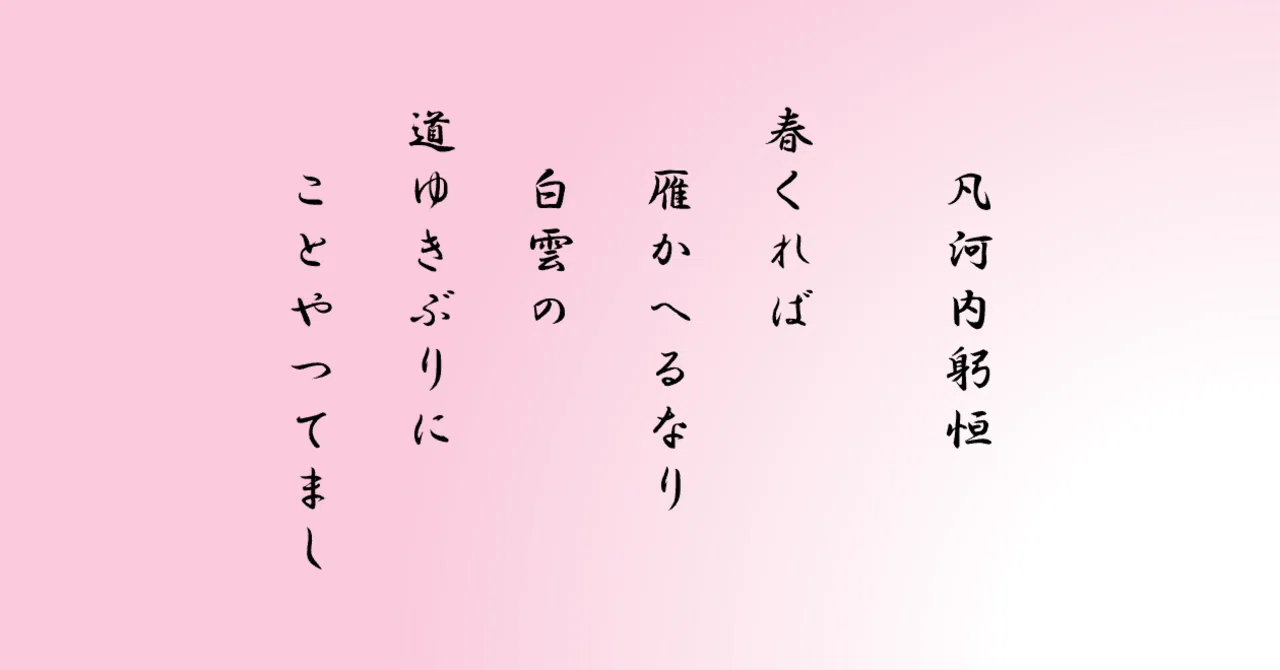 古今集 凡河内躬恒｜千野みゆき