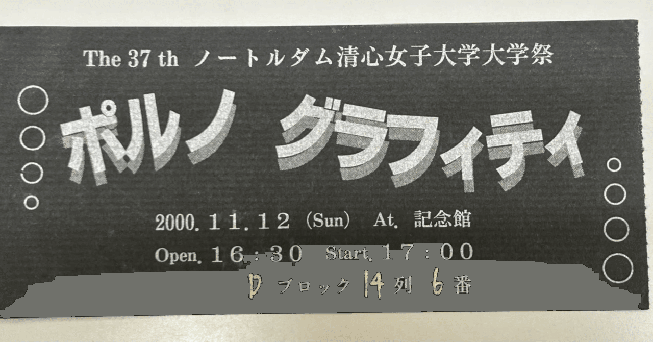 ポルノグラフィティライブレポ『学園祭ライブ＆B-PASSストーブ