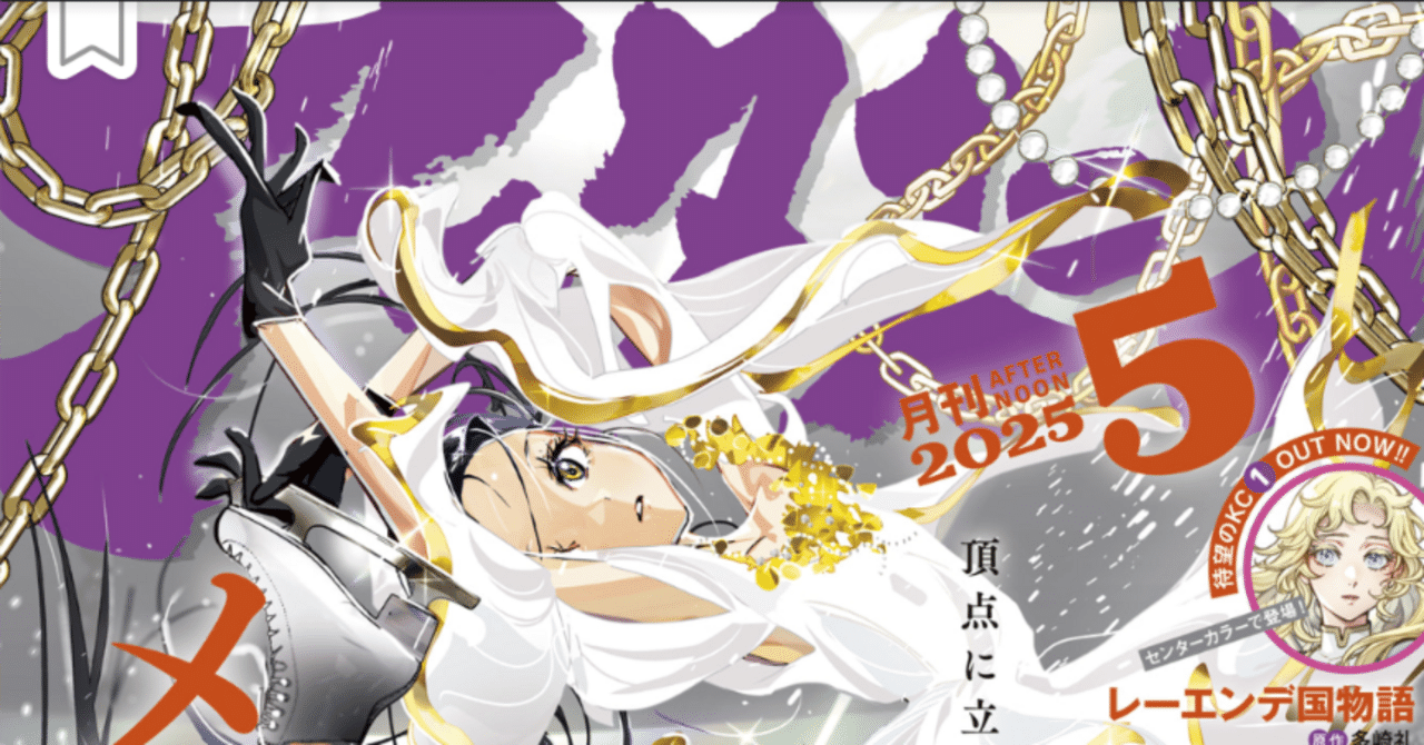 メダリスト最新52話のネタバレ有り感想｜LEy