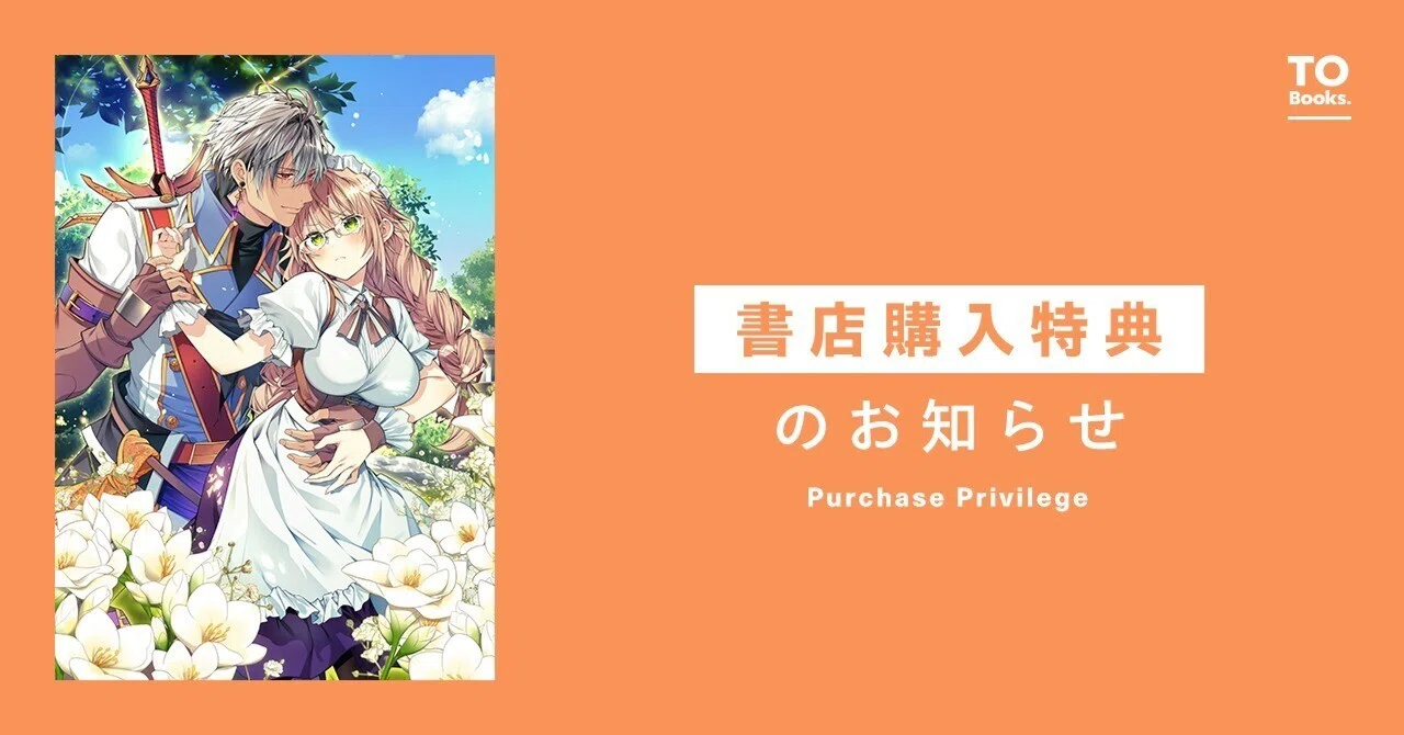 2025年5月1日発売コミックス「世界を救った最強勇者にストーカーされる