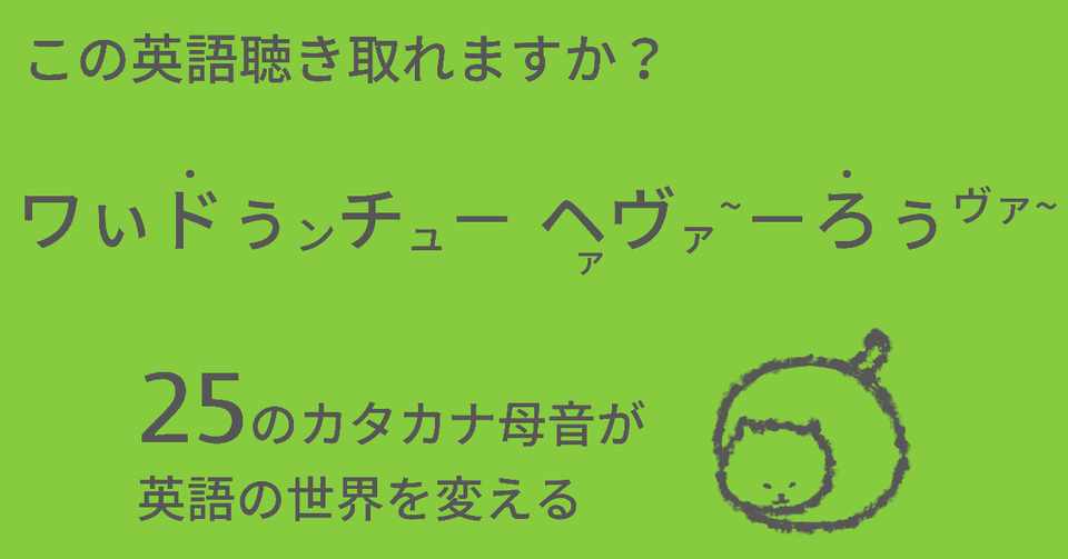 この英語聴き取れますか わぃどぅんちゅーへぁヴぁ ーろぅヴぁ Taka Note