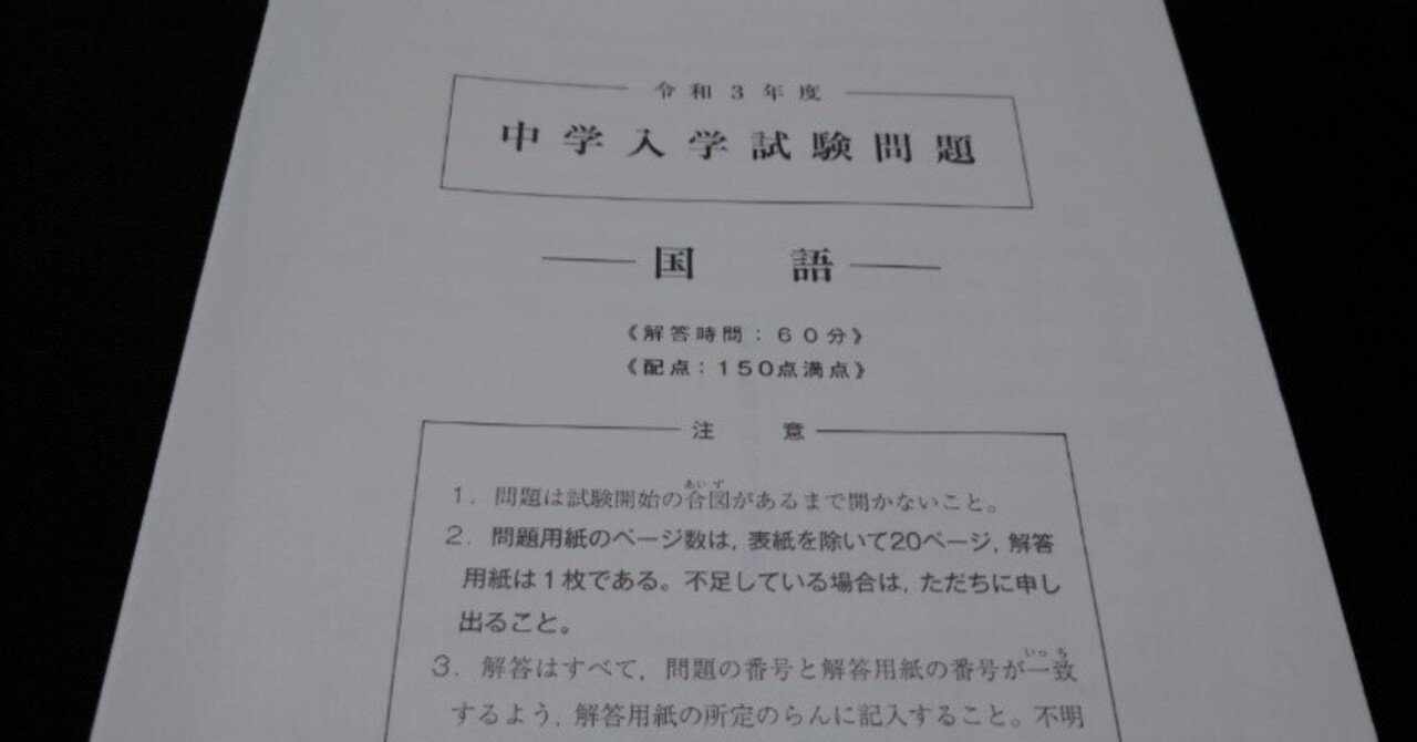 私立中学校入試問題集 福島県立中学校（安積中・会津学鳳中・ふたば未来学園） 入学