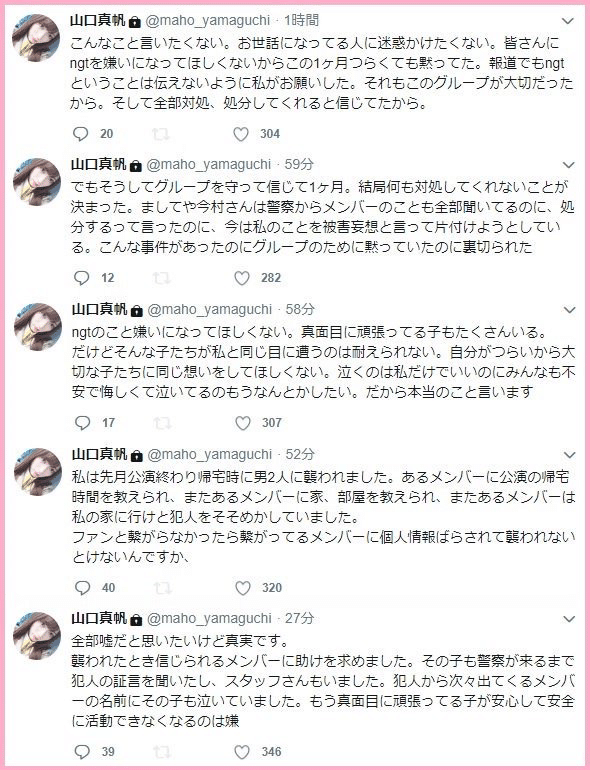 メディアが報道しないngt48の ある事件 ゆみこ Note