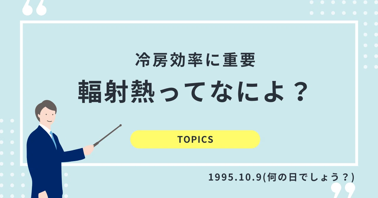 夏のエアコン効率UP大作戦!茹だる暑さをシャットアウト |ヤマダコーポレーション株式会社