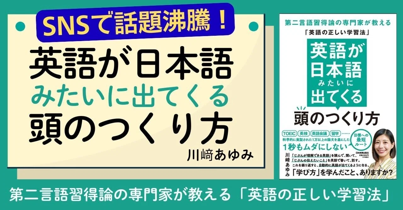 科学的研究に基づく「英語学習の攻略法」が大反響！『英語が日本語