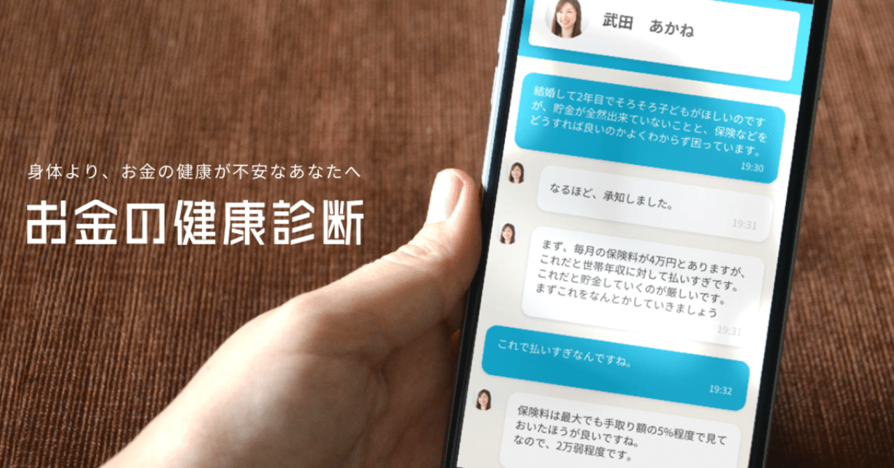 あなたの地域でも相談できる お金の健康診断 はもう試しましたか Theo テオ By お金のデザイン