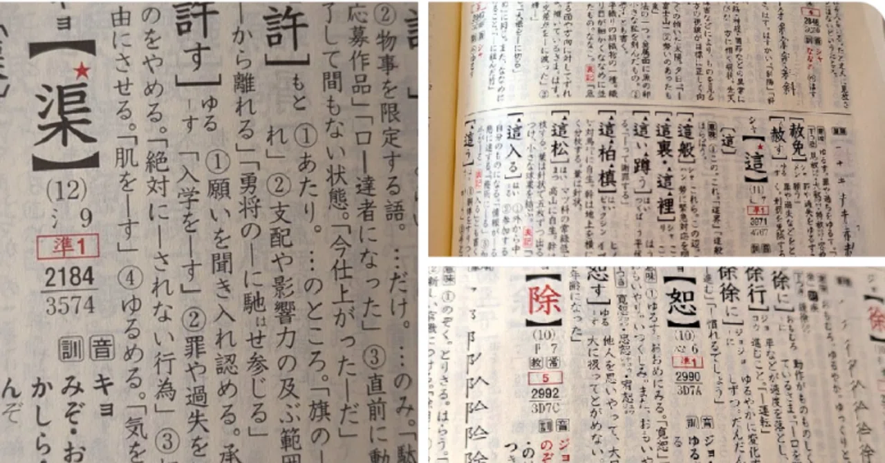 許すと赦す恕す 先生の言う協調性 お前呼ばわり コミュ力低い?|ゆうsaien