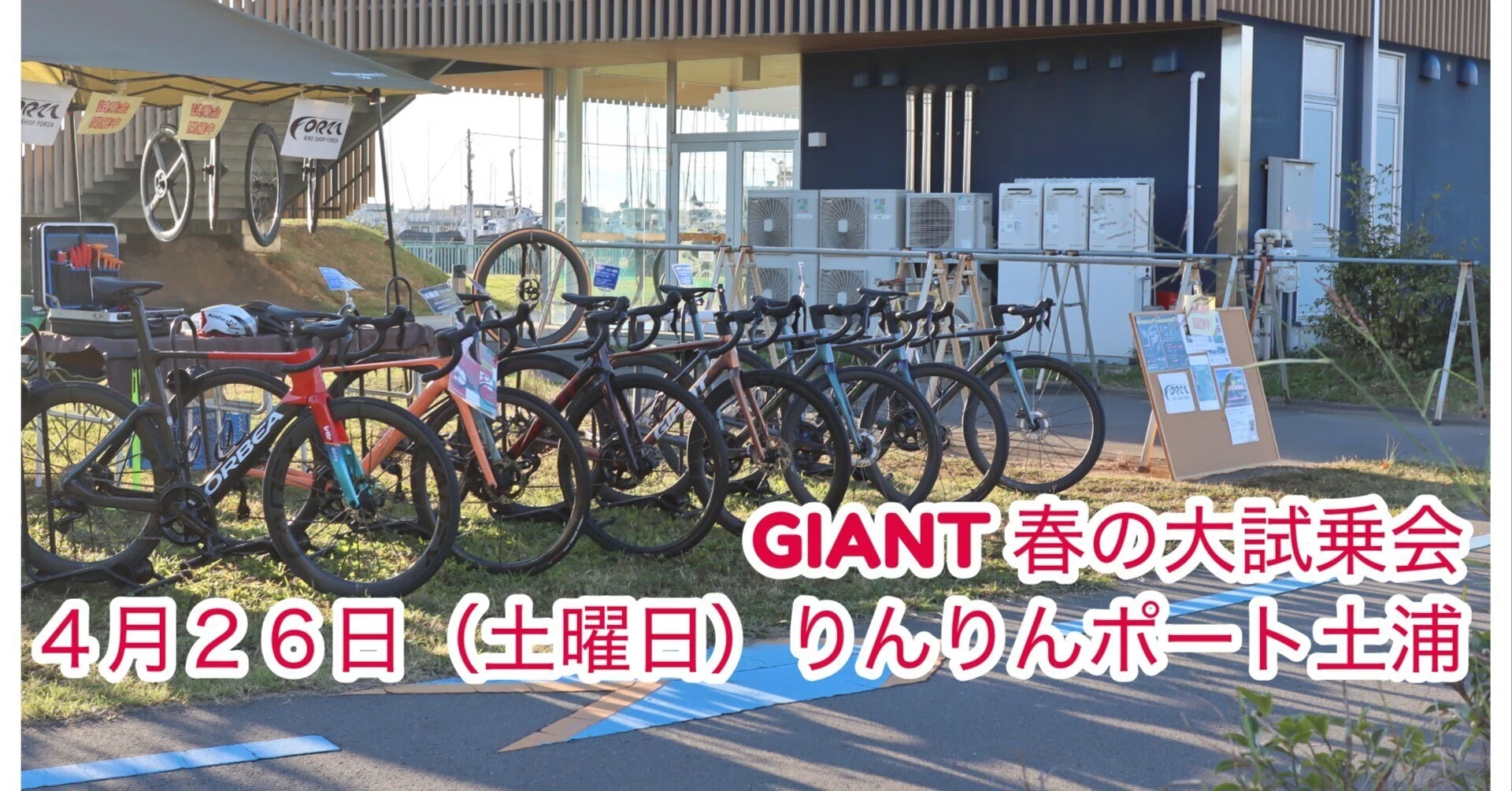 4月26日(土曜日)GIANT 大試乗会inりんりんポート土浦|BIKE SHOP 4月26日(土曜日)GIANT 大試乗会inりんりんポート土浦|BIKE SHOP