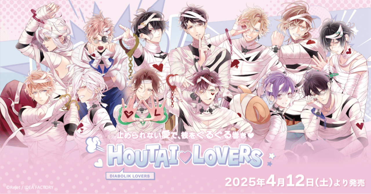 🌹DIABOLIK LOVERS🌹 包帯♥ラヴァーズ グッズ発売!! ｜Rejet official