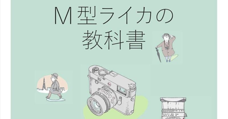 写真集や写真技術本の紹介マガジン - ライカ｜あかうさ📸｜note