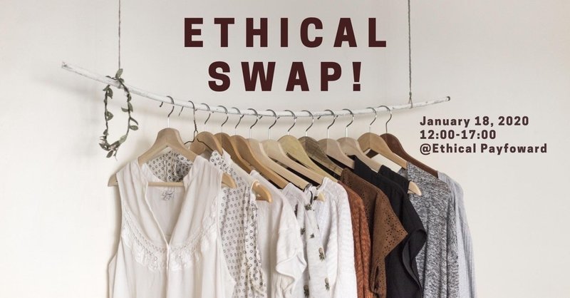服の交換会、『Ethical Swap！』(エシカル100考、72/100）