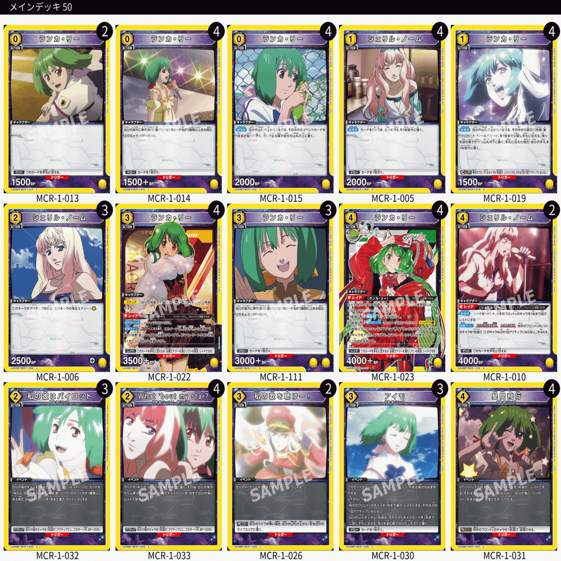 ユニオンアリーナ マクロスF 黄ランカ デッキ ユニアリ】マクロス 黄ランカ ｜poyupoyuelf