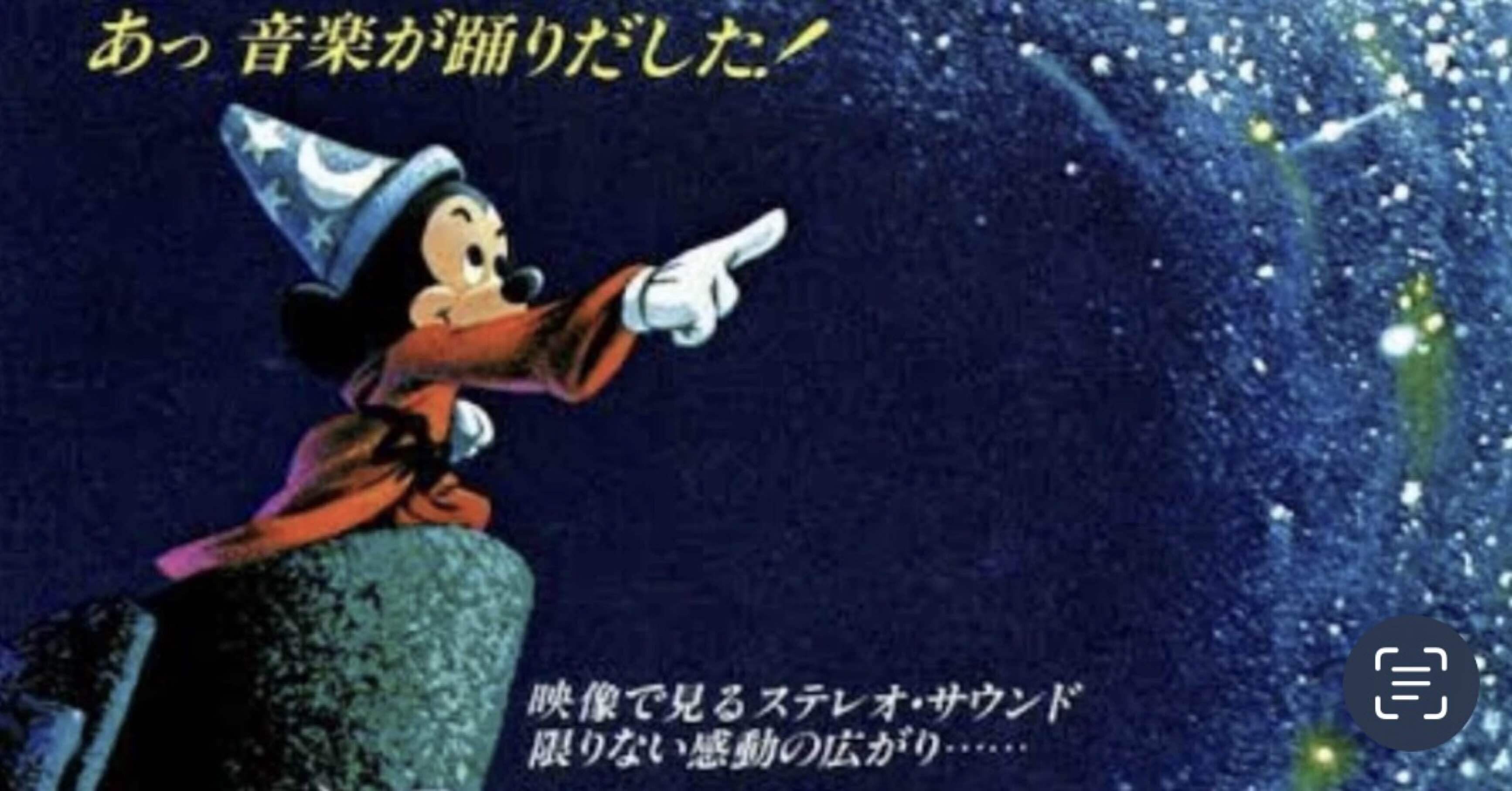 映画感想文]'ファンタジア / Fantasia' (1940) dir. Ben Sharpsteen