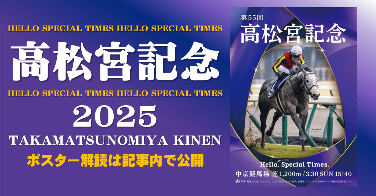 2025高松宮記念ポスター｜日本サイン競馬会