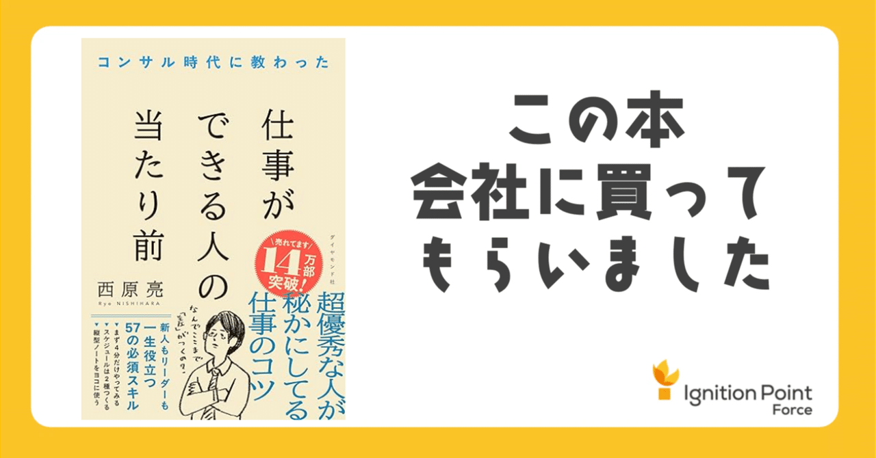 オススメ本紹介「コンサル時代に教わった 仕事ができる人の
