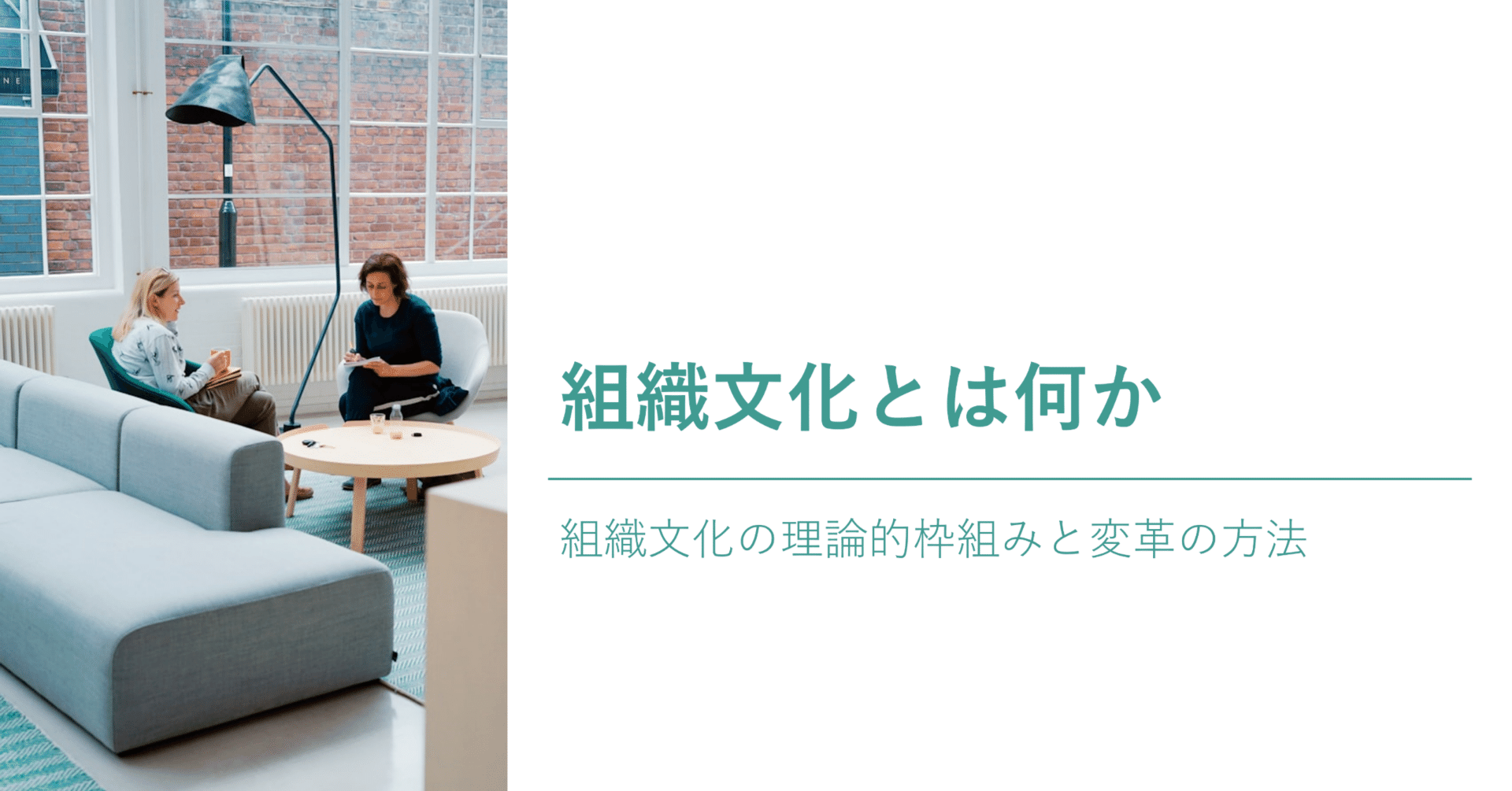 組織文化とは何か - 組織文化の理論的枠組みと変革の方法｜NEC