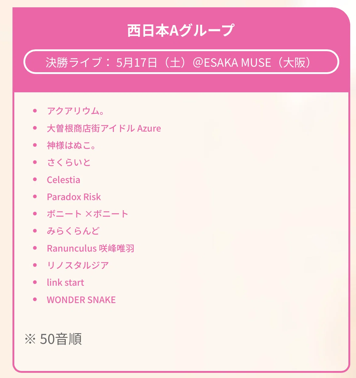 TIF2025出場に向けて‼️~SHOWROOM審査編~｜福井県の伝統工芸アイドル